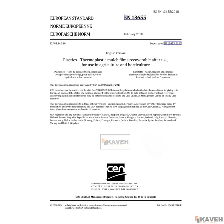 استاندارد اروپایی در تولیدات صنعت پلاست کاوه