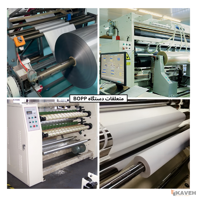 دستگاه تولید فیلم پلی پروپیلن