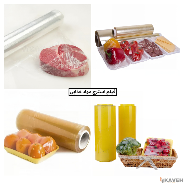 فیلم استرچ مواد غذایی