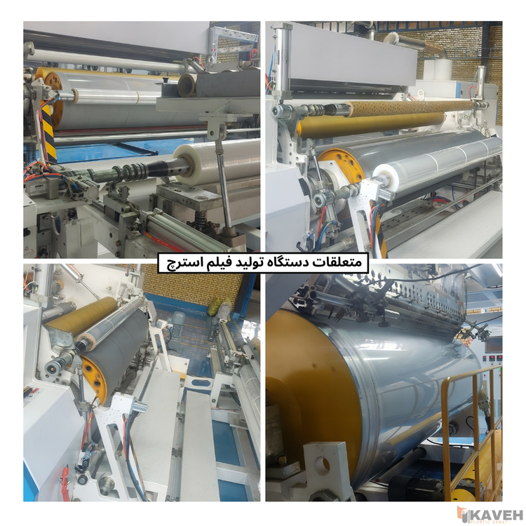 دستگاه تولید فیلم استرچ کست اکستروژن