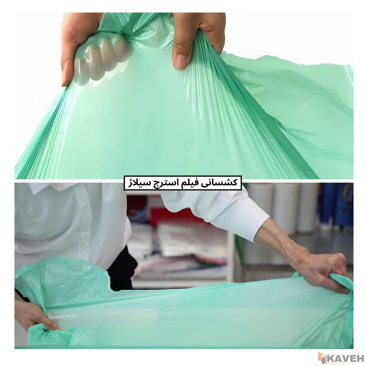 فیلم استرچ سیلاژ