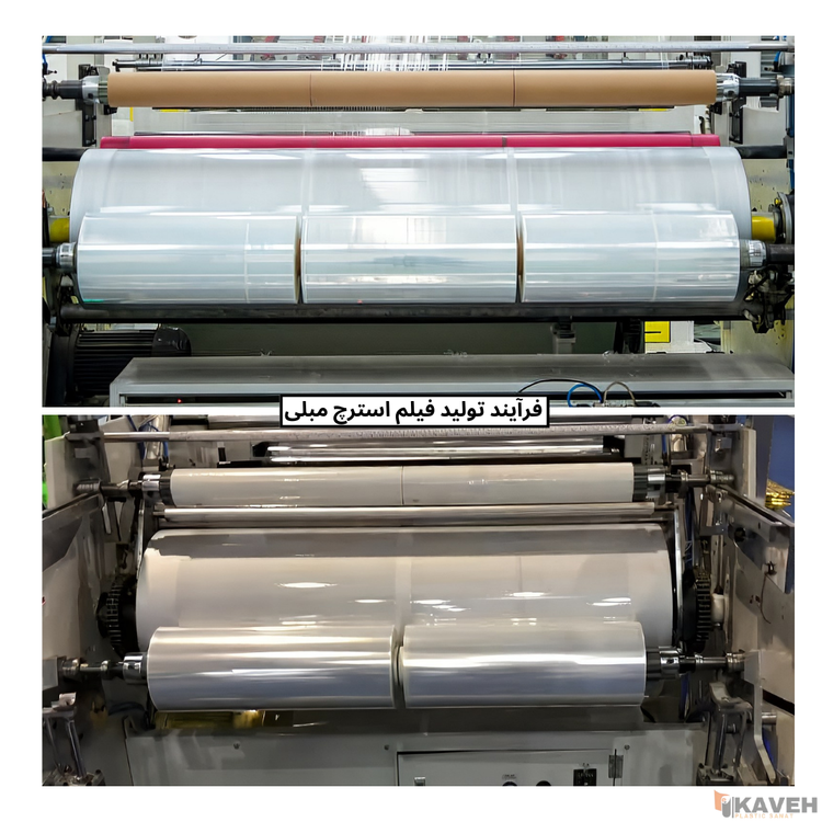 فیلم استرچ مبلی