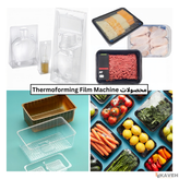 دستگاه تولید فیلم ترموفورمینگ