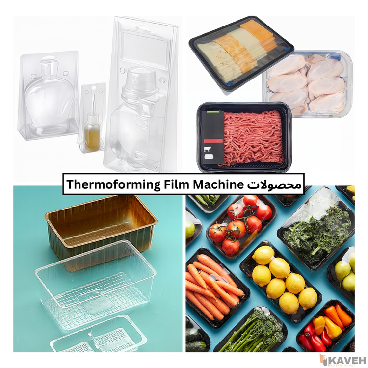 دستگاه تولید فیلم ترموفورمینگ
