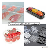 دستگاه تولید فیلم ترموفورمینگ