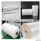Barrier Plastic Film
