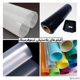 Thermoforming Plastic Film