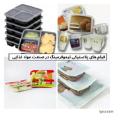 Thermoforming Plastic Film