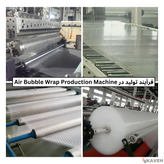 دستگاه تولید نایلون حبابدار