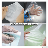 فیلم پلاستیکی اتوکلاو