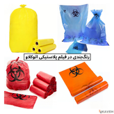 Autoclave Plastic Film Bags