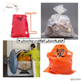 Autoclave Plastic Film Bags