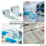 Autoclave Plastic Film Bags