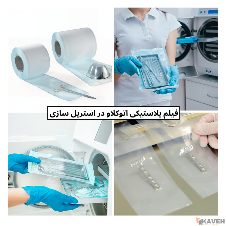 Autoclave Plastic Film Bags