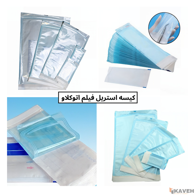 فیلم پلاستیکی اتوکلاو