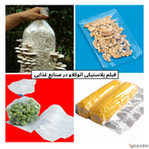 فیلم پلاستیکی اتوکلاو