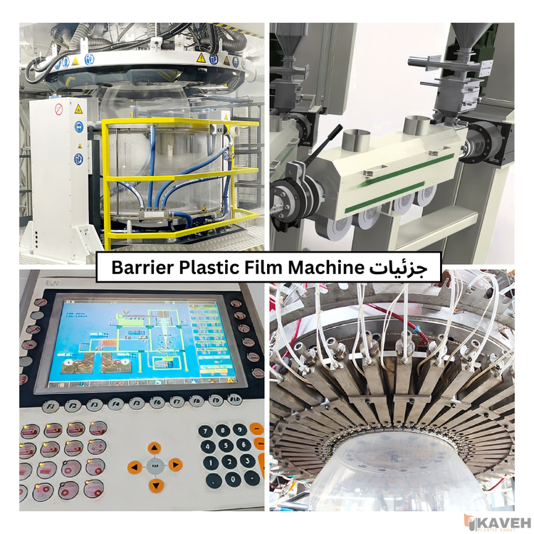 دستگاه تولید فیلم پلاستیکی Barrier