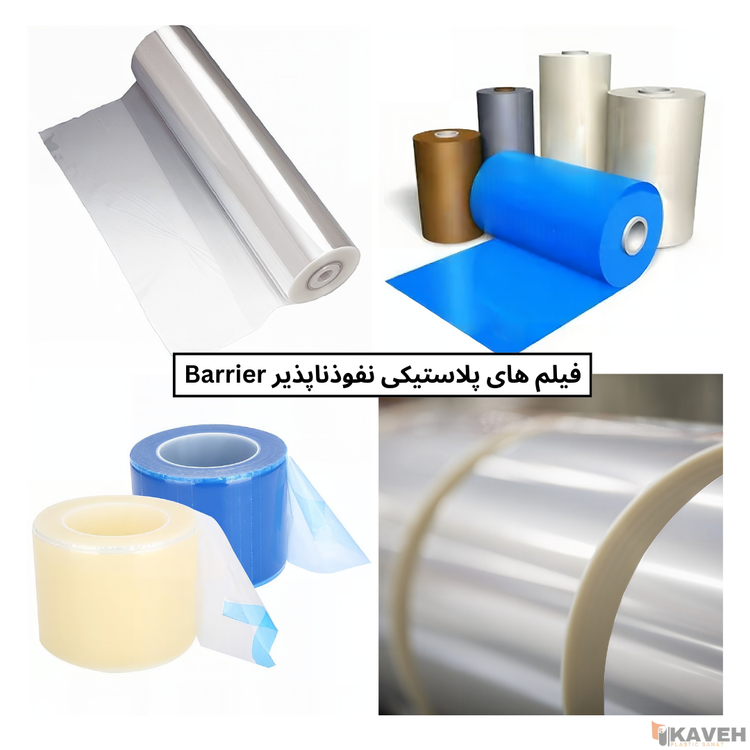 دستگاه تولید فیلم پلاستیکی Barrier