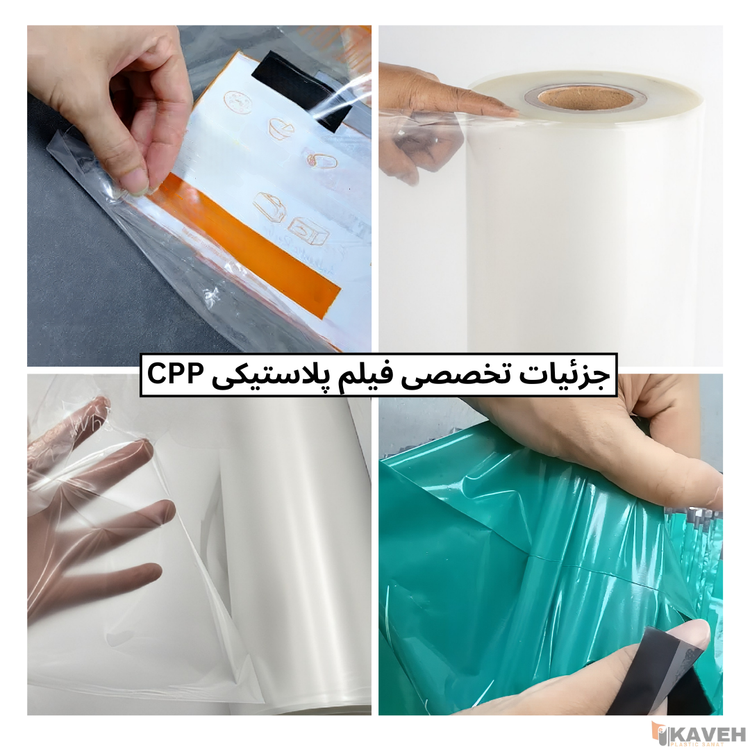 Cast Polypropylene Film