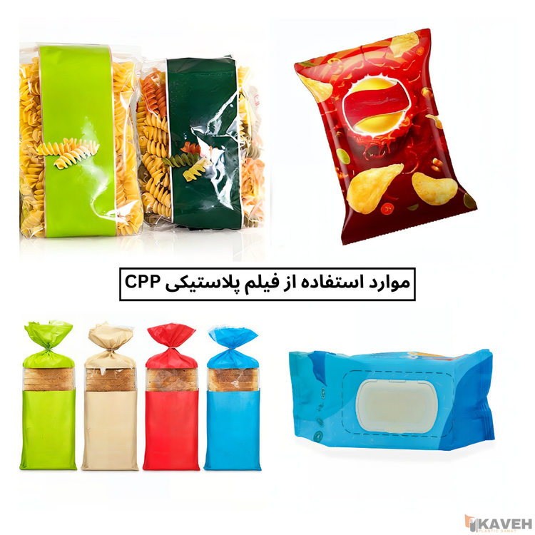 فیلم پلاستیکی پلی پروپیلن CPP