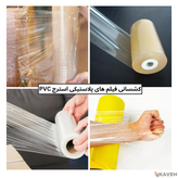 دستگاه تولید فیلم استرچ PVC