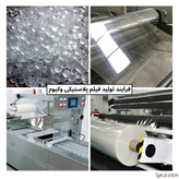 فیلم پلاستیکی وکیوم