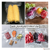 فیلم پلاستیکی وکیوم