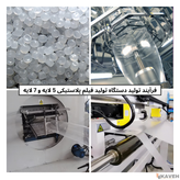 The 5 Layer and 7 Layer Film Blowing Machine Line