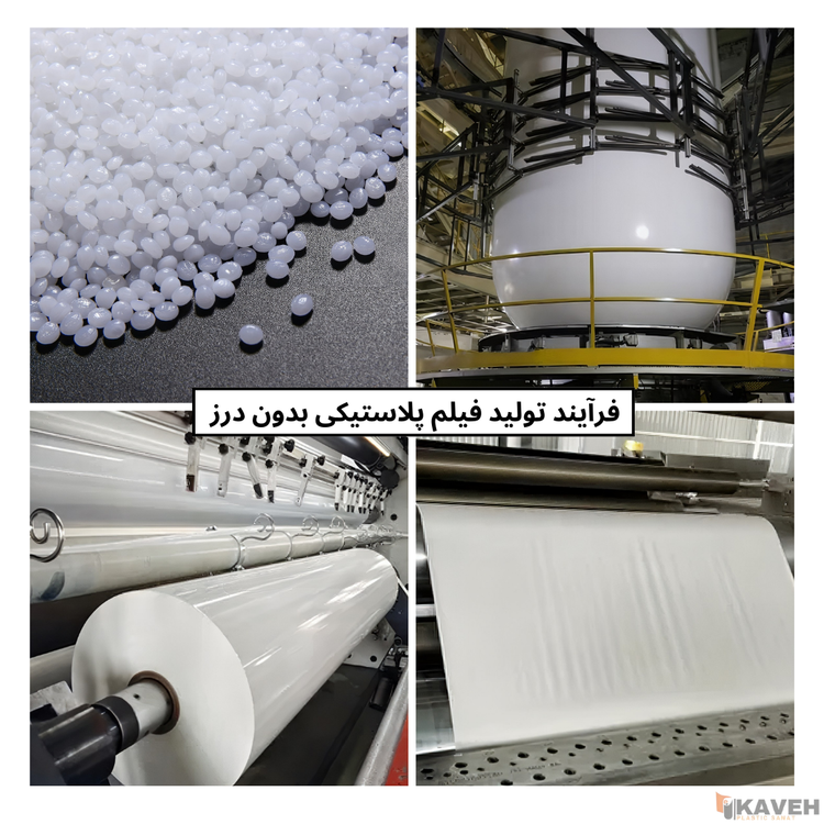 فیلم پلاستیکی بدون درز