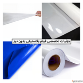 Seamless Plastic Films