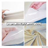 فیلم پلاستیکی بدون درز