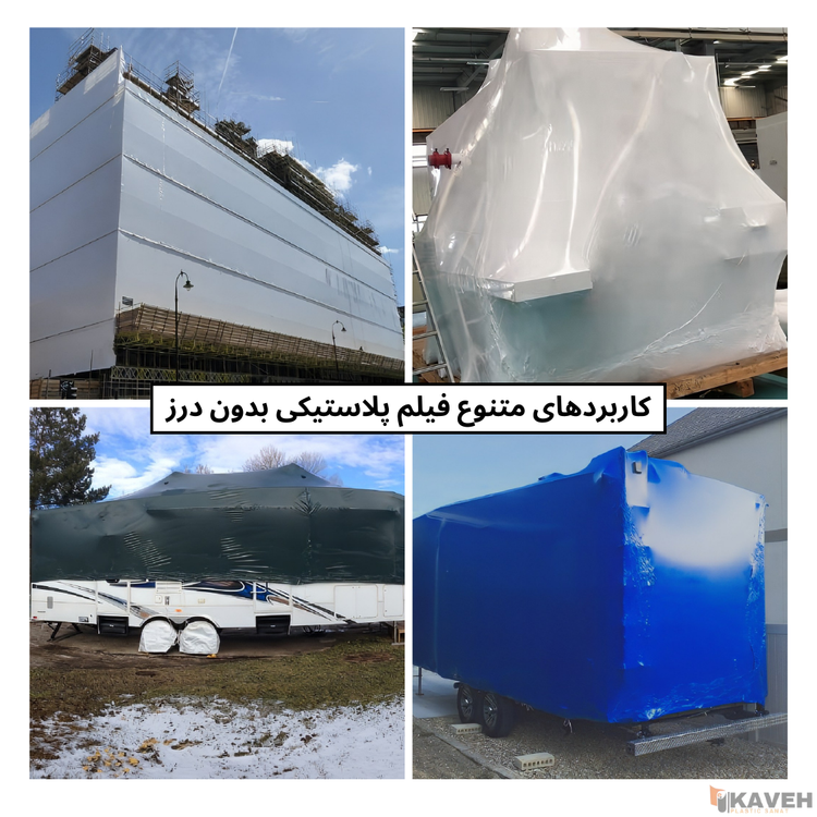 Seamless Plastic Films