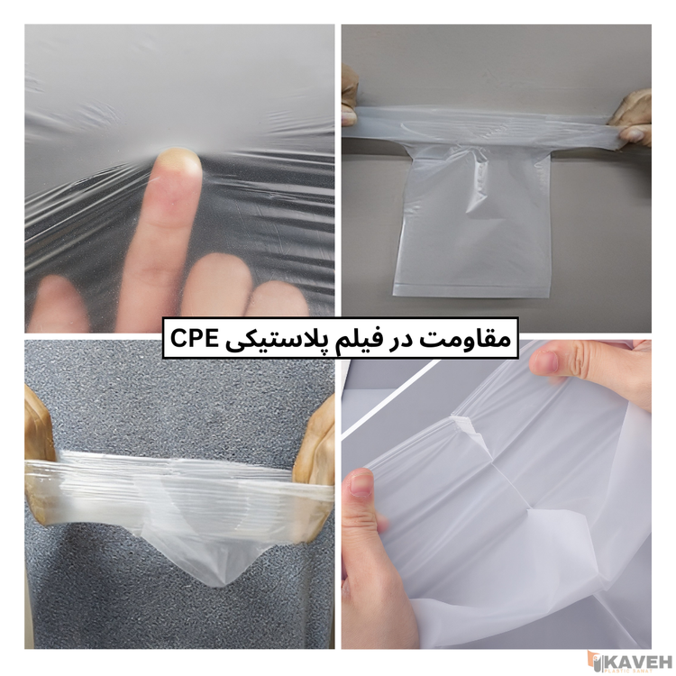 فیلم پلاستیکی پلیاتیلن کلرینه شده