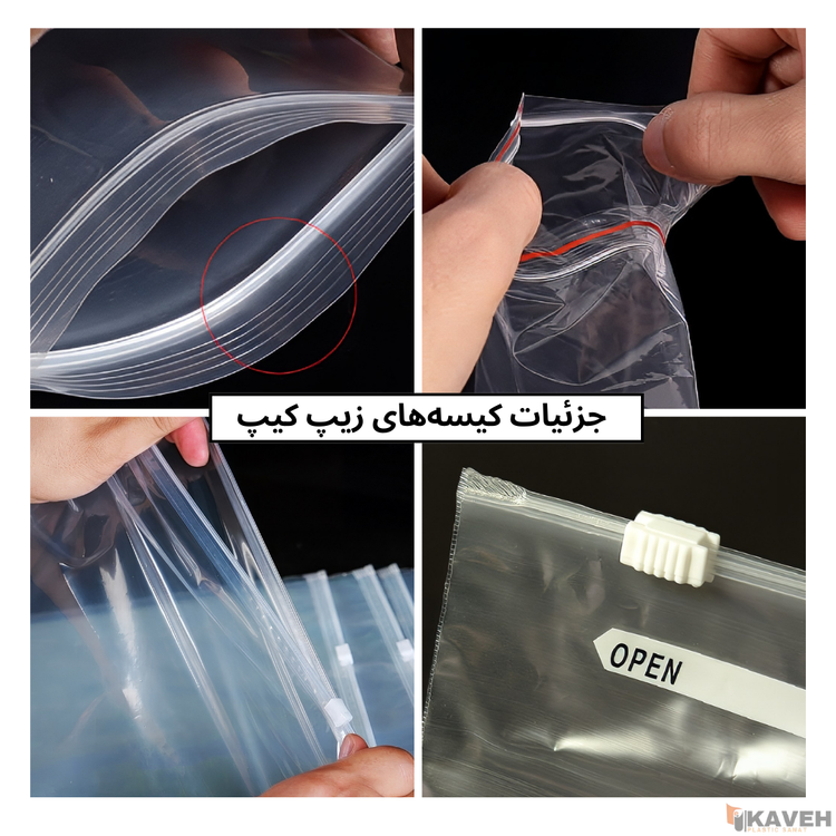 دستگاه تولید کیسههای زیپ کیپ