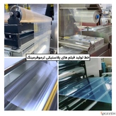 Thermoforming Plastic Film