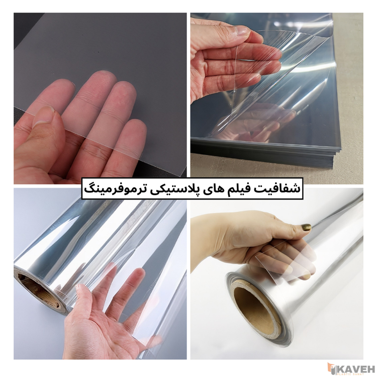 فیلم پلاستیکی ترموفرمینگ