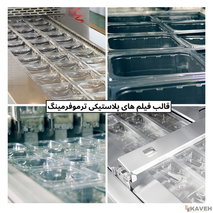 فیلم پلاستیکی ترموفرمینگ