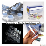 Thermoforming Plastic Film