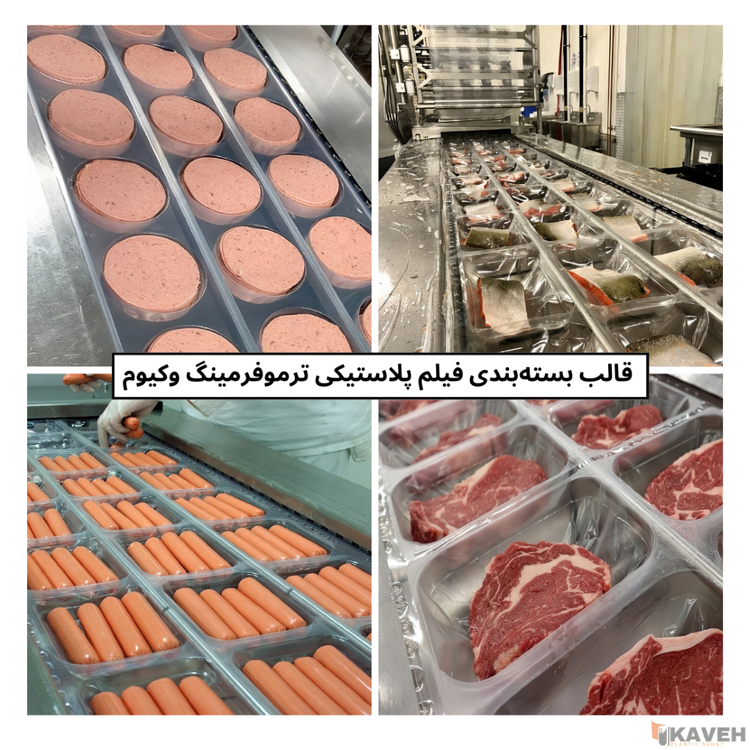 فیلمپلاستیکی ترموفرمینگ وکیوم