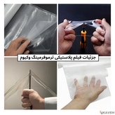 Vacuum Thermoforming Plastic Films