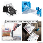 فیلمپلاستیکی ترموفرمینگ وکیوم