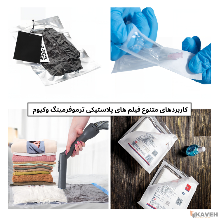 فیلمپلاستیکی ترموفرمینگ وکیوم