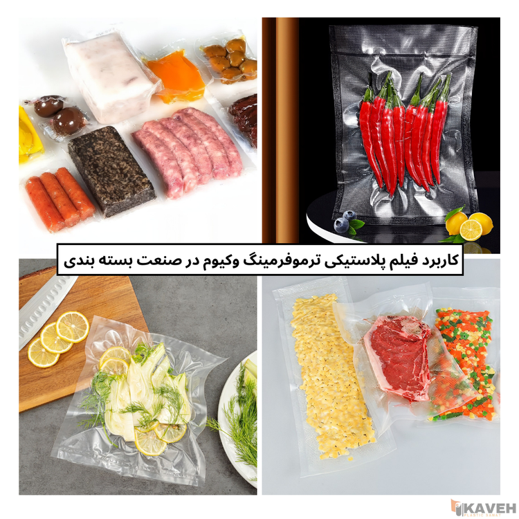 فیلمپلاستیکی ترموفرمینگ وکیوم