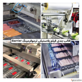 Thermoforming Barrier Films