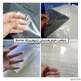 فیلمهای پلاستیکی ترموفرمینگ Barrier