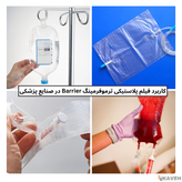 Thermoforming Barrier Films