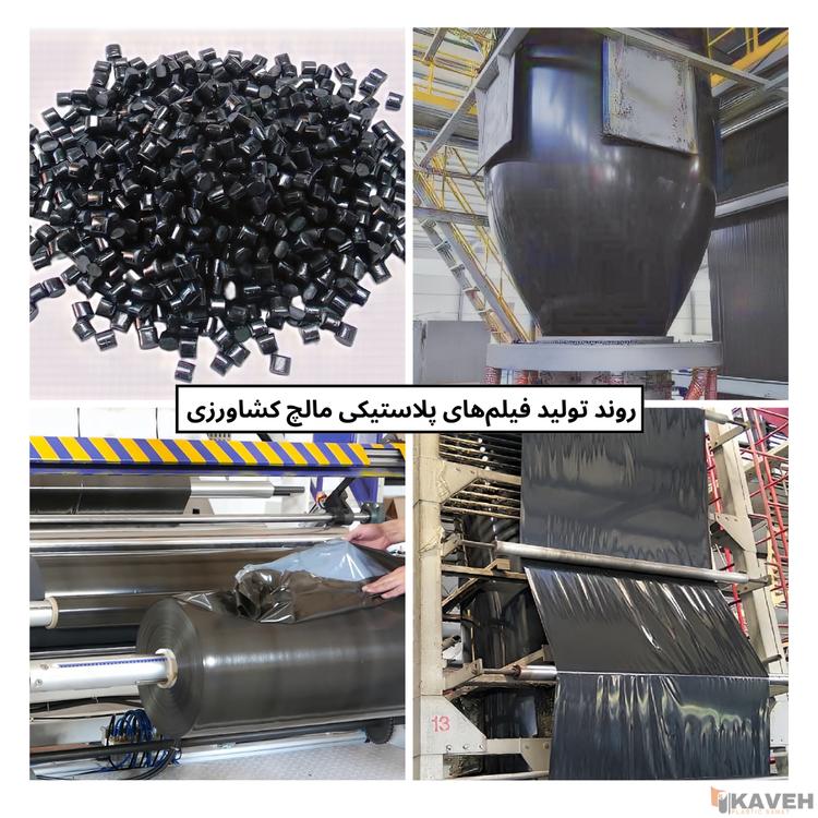 فیلم مالچ پلاسنیکی کشاورزی