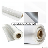 فیلم مالچ پلاسنیکی کشاورزی