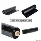 Agricultural Mulch Film