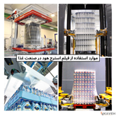 فیلم پلاستیکی استرچ هود